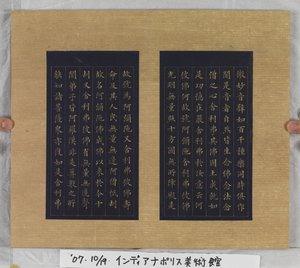 Sutra della vita eterna (Wu Liang Shou Jing) 1837 da Zexu Lin