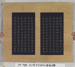 Sutra della vita eterna (Wu Liang Shou Jing) 1837 da Zexu Lin