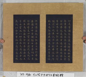 Sutra della vita eterna (Wu Liang Shou Jing) 1837 da Zexu Lin