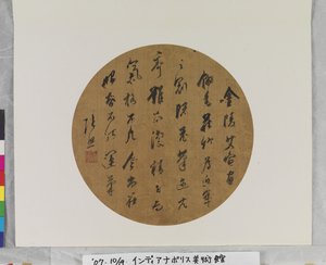 Calligrafia, data sconosciuta da Zhao Zhang