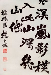 Arte cinese: calligrafia di una canzone popolare da Zhiqian Zhao