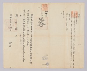 Documento inviato dal governo cinese al re di Corea il 10 aprile 1874 da (청국)예부(발급)