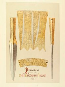Rogatina del grande principe Boris Aleksandrovich Tverskoy. Da un album di Solntsev. Ristampa nel libro di Kutepov