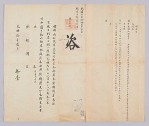 Documento inviato dal governo cinese al re di Corea l