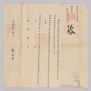 Documento inviato dal governo cinese al re di Corea il 23 ottobre 1885 da 청국예부 조선국왕