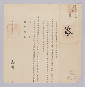 Documento inviato dal governo cinese al re di Corea l