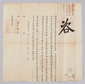 Documento inviato dal governo cinese al re di Corea nel maggio 1871