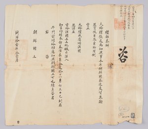 Documento inviato dal governo cinese al re di Corea nel novembre 1872 da 청국예부 조선국왕