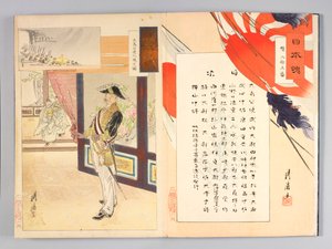 Lo spirito giapponese (Nihon damashii) da Ôkura Kôtô
