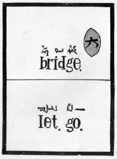 Carta da gioco giapponese che spiega il proverbio "lontano dagli occhi, lontano dal cuore" da (after) Japanese School