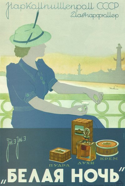 Notte bianca. Polvere. Profumo. Crema da A.A. Miller