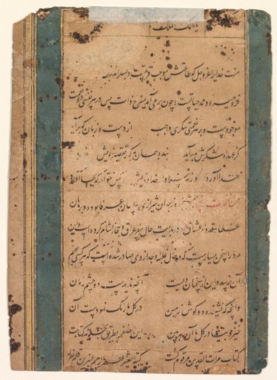 Pagina dallo Specchio della Santità (Mir’at al-quds) da Abd al Rahim, the Anbarin Qalam