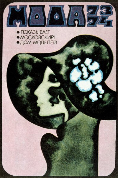 Poster di Moda Russa, 1973 da Aleksander Denisov