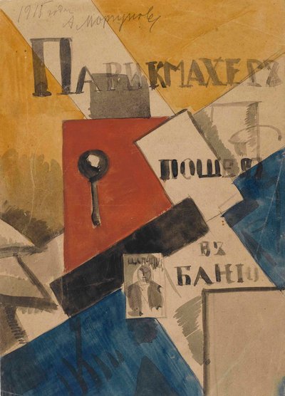 Studio per Il parrucchiere andò al bagno, 1915 da Alexei Alexeyevich Morgunov