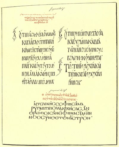 Pagina dalle opere di San Dionigi manoscritto greco del IX secolo da American School