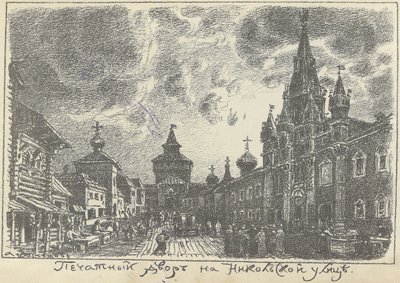 Il cortile della stampa in via Nikolskaya a Mosca, primi anni 1920 da Apollinari Mikhailovich Vasnetsov