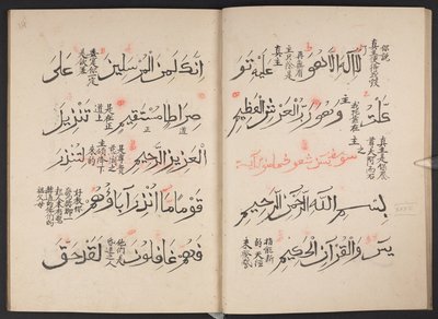 Corano, BL IO Islamic 3440, f.13v-14r da Arabic School