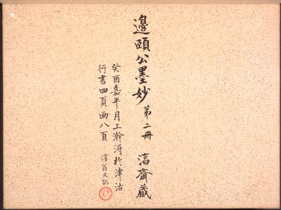 Album di calligrafia e dipinti da Bian Shoumin