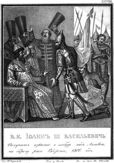 Ivan III riceve notizie della vittoria alla battaglia del fiume Vedrosha, 1500 da Boris Artemyevich Chorikov