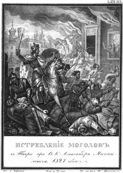 Rivolta di Tver del 1327 da Karamzin Illustrato, 1836 da Boris Artemyevich Chorikov
