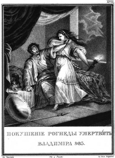 Vladimir e Rogneda da Karamzin Illustrato, 1836 da Boris Artemyevich Chorikov