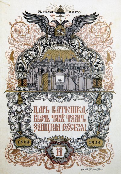Programma del concerto per celebrare il 50º anniversario del governo locale Zemstvo, 1914 da Boris Zvorykin