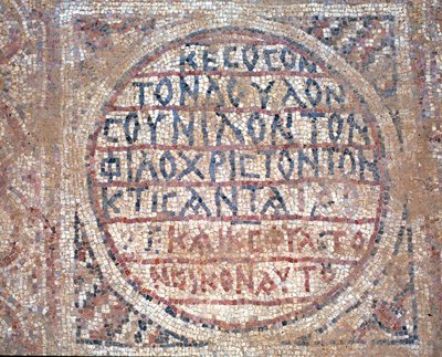 Mosaico dal pavimento della Chiesa di San Nilo a Mamshit, Deserto del Negev, Israele, 5° secolo d.C. da Byzantine