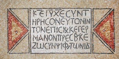 Iscrizione greca da una chiesa bizantina primitiva a Shiloh, Cisgiordania, 380-420 d.C. (mosaico) da Byzantine Byzantine