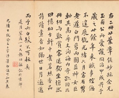 Dipinti dopo i Maestri Antichi: Calligrafia, 1598-1652 da Chen Hongshou