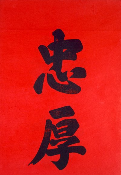 Calligrafia cinese da Chinese School