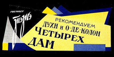 Poster per prodotti di profumeria dallo State Fats Trust da D. Tarkhov