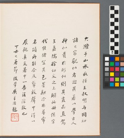 Ricordi del fiume Qinhuai, Dinastia Qing da Daoji Shitao