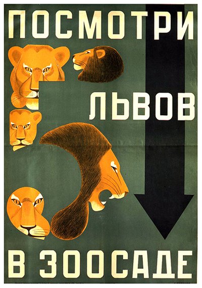 Poster per lo zoo di Leningrado da Dmitri Anatolyevich Bulanov