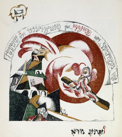 Illustrazione da Chad Gadya da Eliezer Markowich Lissitzky