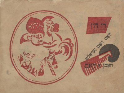Copertina del libro per Idisher Folks Farlag, 1919 da Eliezer Markowich Lissitzky