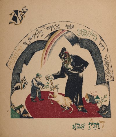 Illustrazione per la storia Nanny-goat, 1917-1918 da Eliezer Markowich Lissitzky