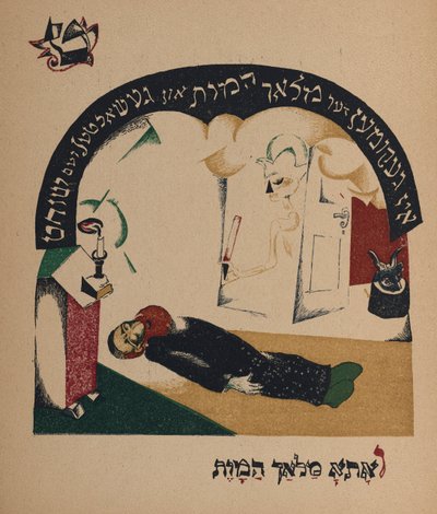 Illustrazione per la storia Capra, 1917-1918 da Eliezer Markowich Lissitzky