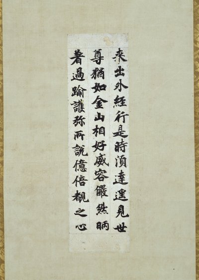 Segmento staccato del Sutra Kengu Kyo (Scrittura Buddista), noto come Ojomu da Emperor Shomu
