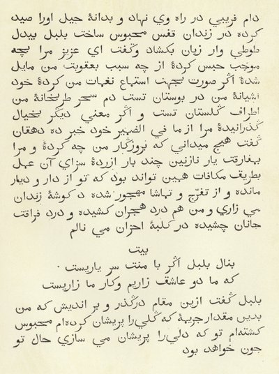 Una pagina da una grammatica persiana da English School