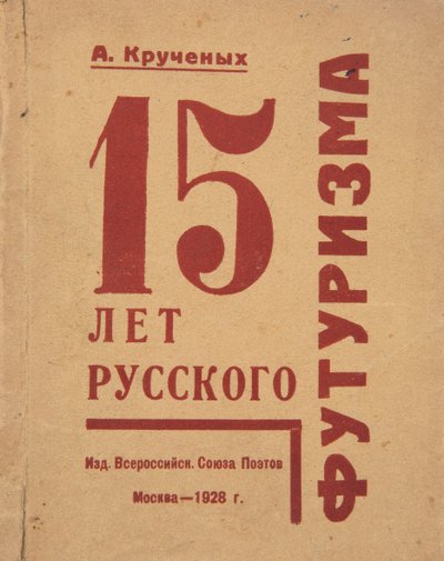 Copertina di 15 anni di Futurismo Russo di Alexei Kruchenykh, 1928 da Gustav Klutsis