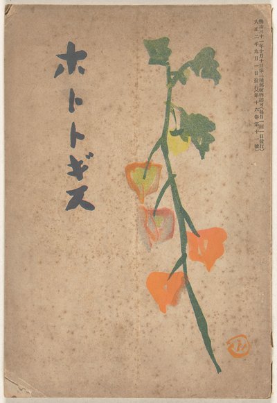 Settembre 1913 da Hirafuku Hyakusui