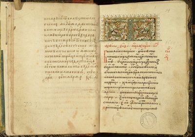 Pagina del titolo di un manoscritto del Libro dei Cento Capitoli Stoglav da Historical Document