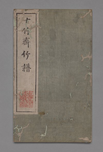 Manuale di Pittura e Calligrafia dello Studio dei Dieci Bambù Shizhuzhai shuhua pu: Bambù da Hu Zhengyan