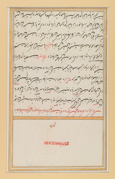 Foglio da un manoscritto del Divan di Hafiz, 17°-19° secolo da Indian School