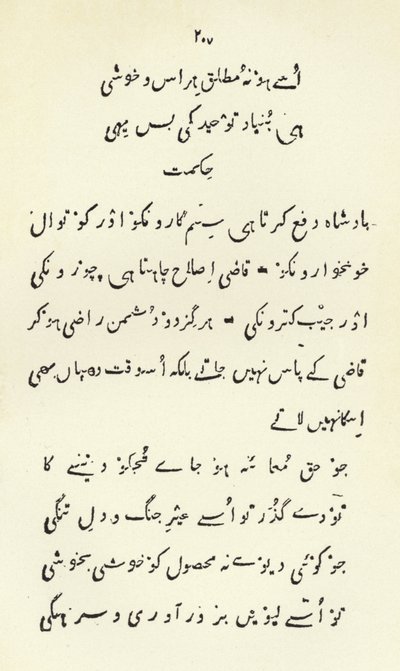 Pagina dal Gulistan di Saadi da Indian School
