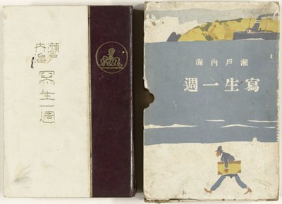 Schizzi del Mare Interno del Giappone da Ishikawa Toraji