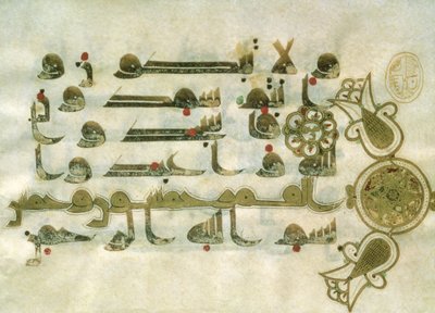 Pagina del Corano, dalla Tunisia da Islamic School