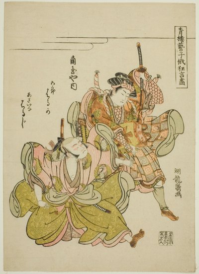 Haruka e Haruji del Kadotamaya come Soga no Goro e Asaina Saburo nella scena del tiro dell