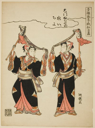 Nui e Chiyo da Daimon Fujiya che eseguono la danza del cavallo a dondolo, dalla serie "Spettacoli Comici degli Intrattenitori dei Quartieri del Piacere al Festival Niwaka (Seiro geiko niwaka kyogen zukushi)" da Isoda Koryusai