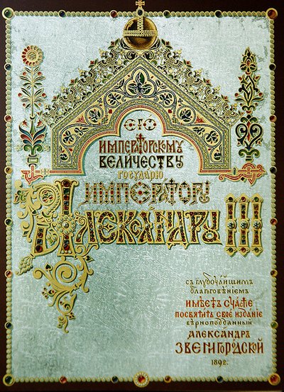 Pagina con la dedica ad Alessandro III, dalla 